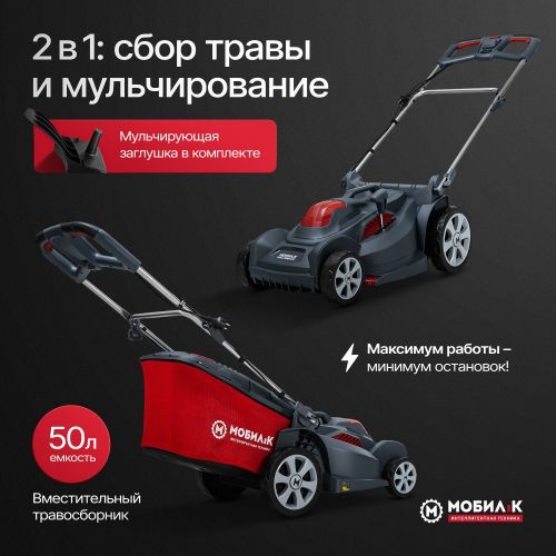 Газонокосилка электрическая МОБИЛ К Премиум XME44 2000Вт 44см, картинка