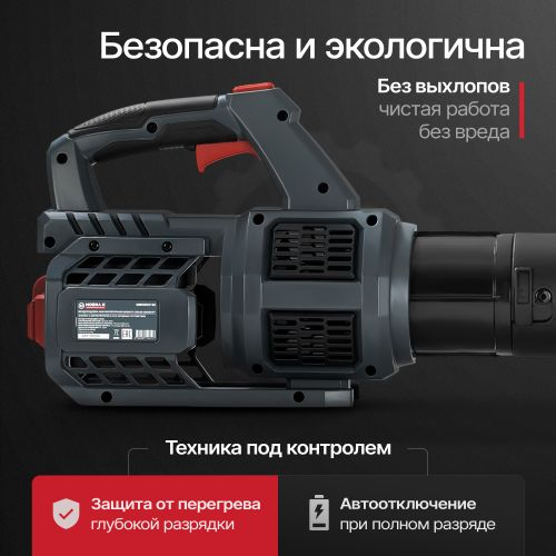 Воздуходувка аккумуляторная МОБИЛ К Комфорт XBA45, с акб и з/у, крупный план