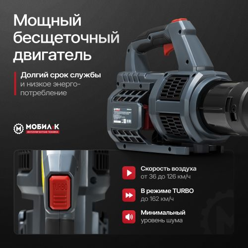 Воздуходувка аккумуляторная МОБИЛ К Комфорт XBA45, с акб и з/у, картинка