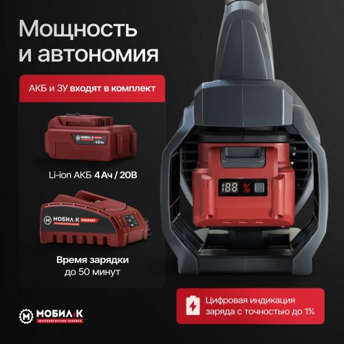 Воздуходувка аккумуляторная МОБИЛ К Комфорт XBA45, с акб и з/у, детальное фото