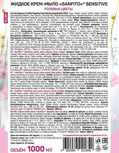 Мыло Sanfito Sensitive жидкое Полевые цветы, 1 л, вид