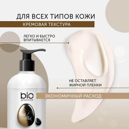 Крем для рук Bioprovince питательный 500 мл, фото