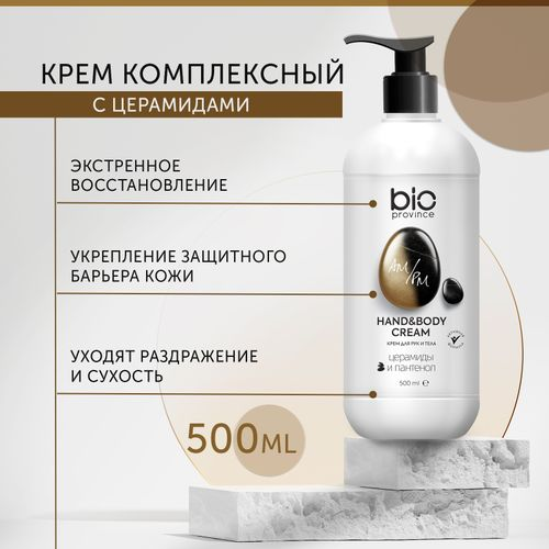 Крем для рук Bioprovince питательный 500 мл, изображение