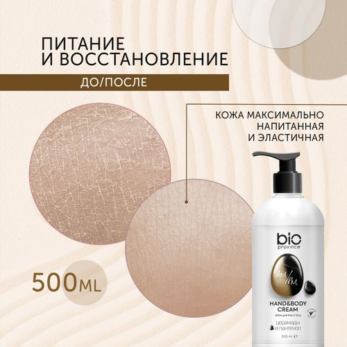 Крем для рук Bioprovince питательный 500 мл, изображение