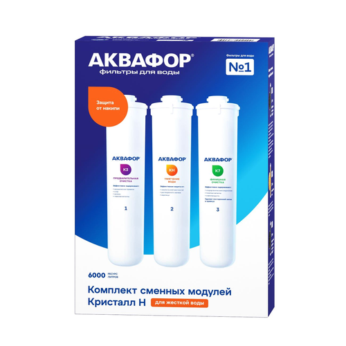 Комплект модулей сменных фильтрующих Аквафор К3-КН-К7, фотография