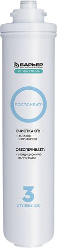 Комплект картриджей Барьер Актив Оптима Сила Иммунитета для холодной воды, изображение