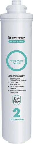 Комплект картриджей Барьер Актив Оптима Сила Иммунитета для холодной воды, вид