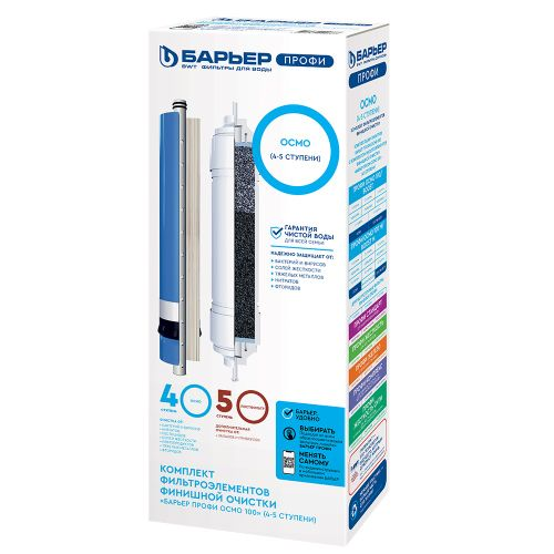Комплект картриджей Барьер ПРОФИ Осмо финиш 4-5 ступени, детальное фото