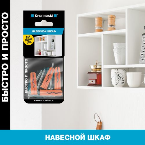 Крепление для навесного шкафа ЕВРОПАРТНЕР 1 компл, вид