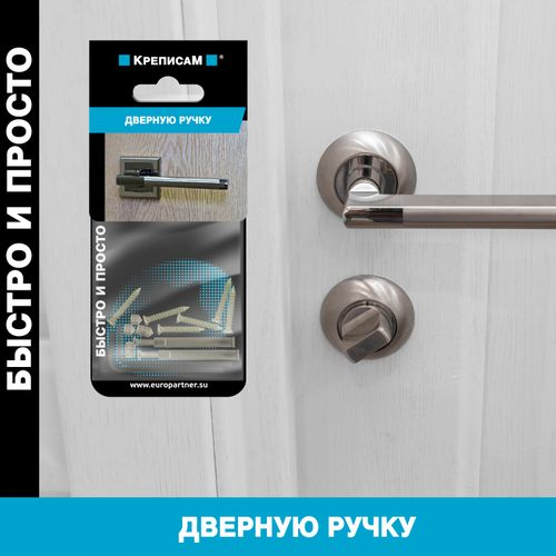 Крепление для дверных ручек ЕВРОПАРТНЕР 1 компл, фото