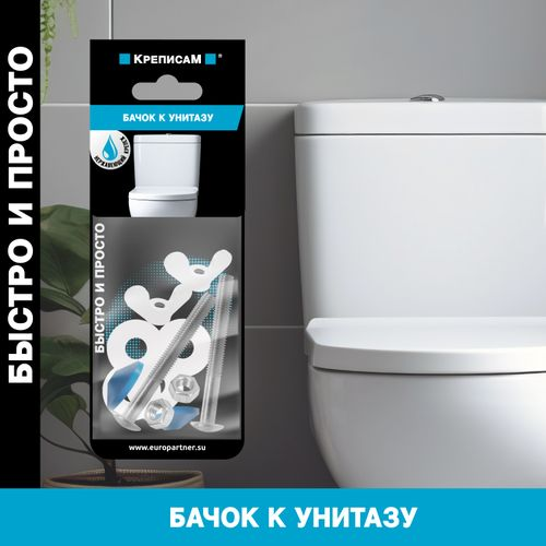 Крепление бачка к унитазу нержавеющее ЕВРОПАРТНЕР 1 компл, вид