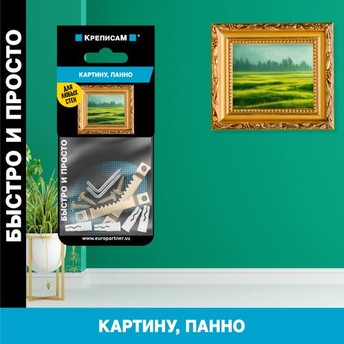 Крепление для картин, панно ЕВРОПАРТНЕР 1 компл, детальное фото
