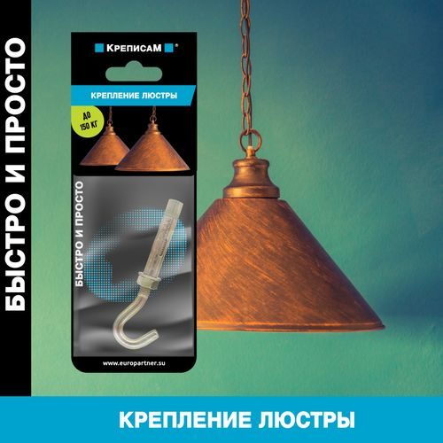 Крепление для люстры с крюком ЕВРОПАРТНЕР 1 шт, изображение