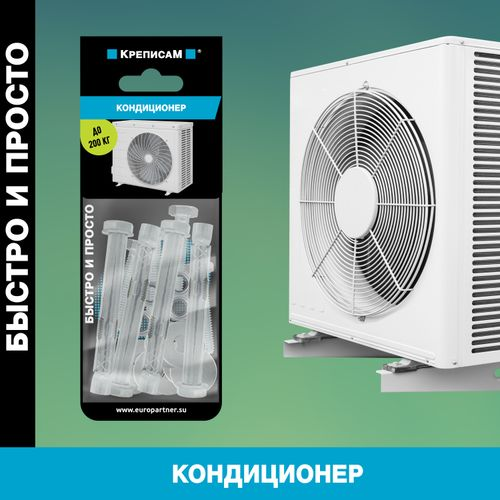 Крепление для кондиционера ЕВРОПАРТНЕР 1 компл, вид