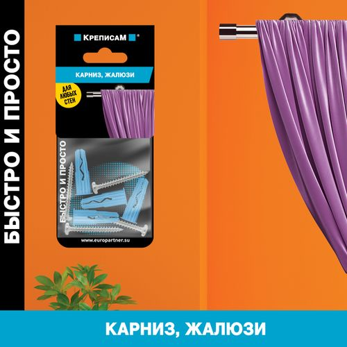 Крепление для карниза, жалюзи ЕВРОПАРТНЕР 1 компл, детальное фото
