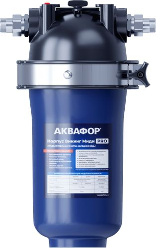 Корпус водоочистителя Аквафор Викинг Миди Pro, изображение