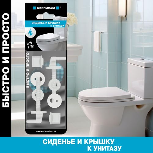 Крепление для сиденья и крышки унитаза ЕВРОПАРТНЕР L100 мм D10 мм 1 компл, фото