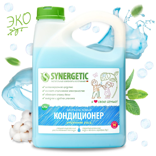 Кондиционер Synergetic для белья Утренняя роса 2,75 л, фотография