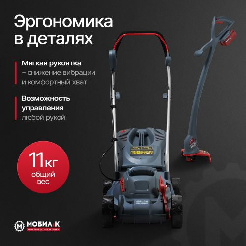 Комплект газонокосилка и триммер аккумуляторные МОБИЛ К 20В 33см, с акб и з/у, XMA33, XTA25, вид