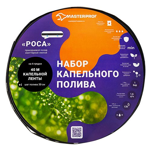 Комплект капельного полива MASTERPROF Роса 40м, ленточный, вид