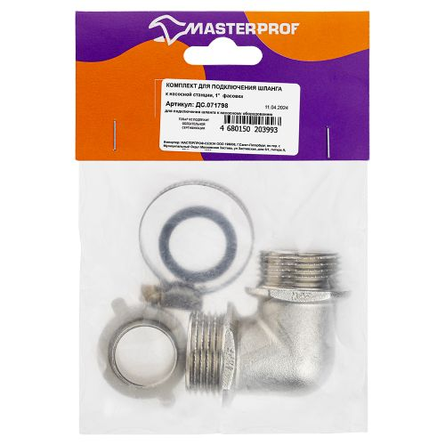 Комплект для подключения шланга к насосной станции MASTERPROF 1", фото