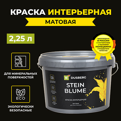 Краска интерьерная для стен и потолков STEIN BLUM бесцвет 2,25 л, фото