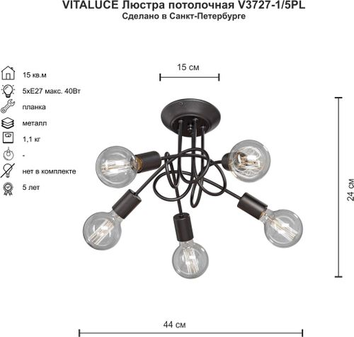 Потолочная люстра Vitaluce V3727-1/5PL черная 5ХE27Х40Вт, фотография