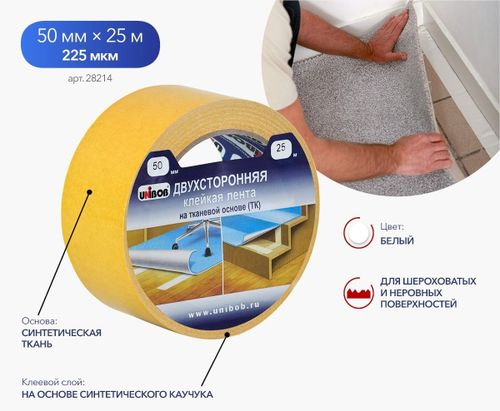 Двухсторонняя клейкая лента UNIBOB, на тканевой основе 50мм х 25м, вид