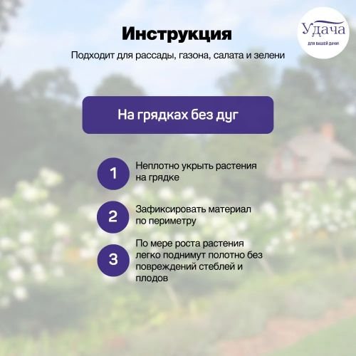 Укрывной материал Удача 17 г/кв. м 1,6х10 м, фото
