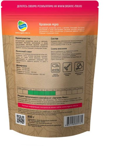 ОрганикМикс Моноудобрение Костная мука 850 г, фото
