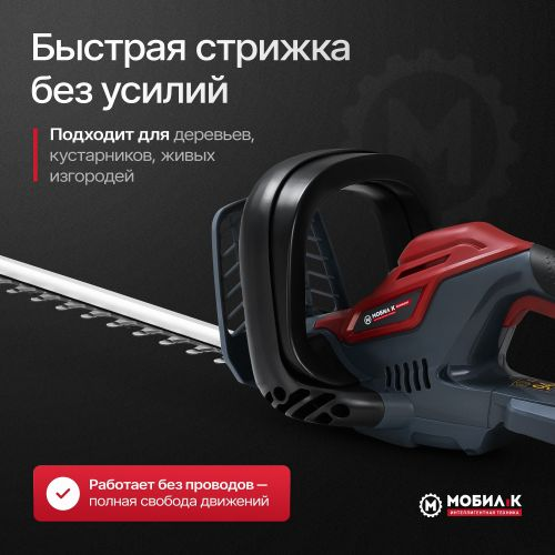 Кусторез аккумуляторный МОБИЛ К Комфорт 20В, с акб и з/у, XHA51, фотография
