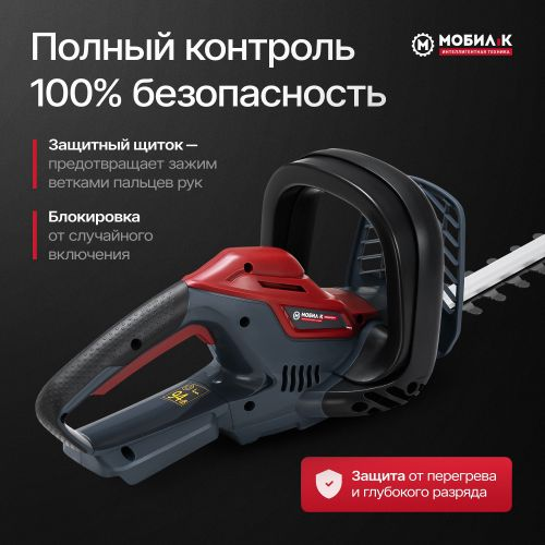 Кусторез аккумуляторный МОБИЛ К Комфорт 20В, с акб и з/у, XHA51, детальное фото