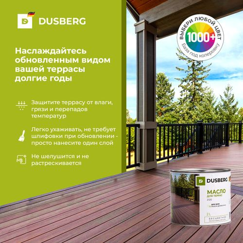 Масло для террас Dusberg 2 л шелковисто-глянцевое бесцветное, изображение