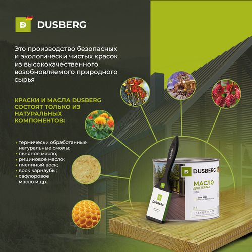 Масло для террас Dusberg 2 л шелковисто-глянцевое бесцветное, фотография