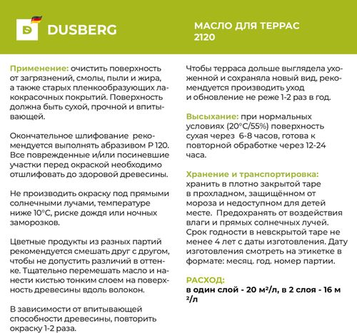 Масло для террас Dusberg 2 л шелковисто-глянцевое бесцветное, детальное фото