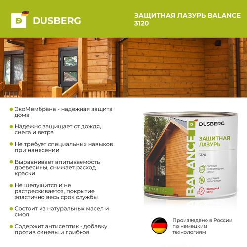 Защитная лазурь Dusberg Balance 2 л шелковисто-глянцевая бесцветная, картинка