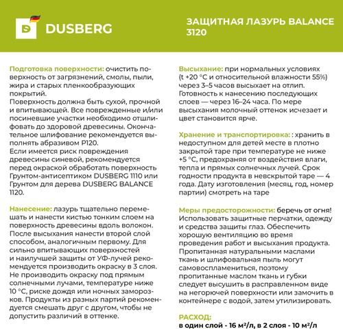 Защитная лазурь Dusberg Balance 2 л шелковисто-глянцевая бесцветная, картинка