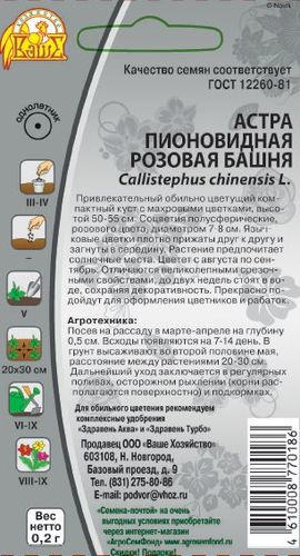 Семена Астра пионовидная Розовая башня 0,2 гр, детальное фото