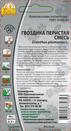 Семена гвоздика перистая смесь 0,5 г, картинка