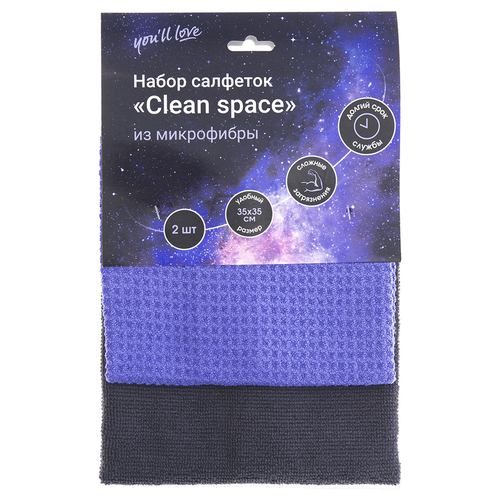 Набор салфеток из микрофибры clean space 35*35см, 2шт, изображение