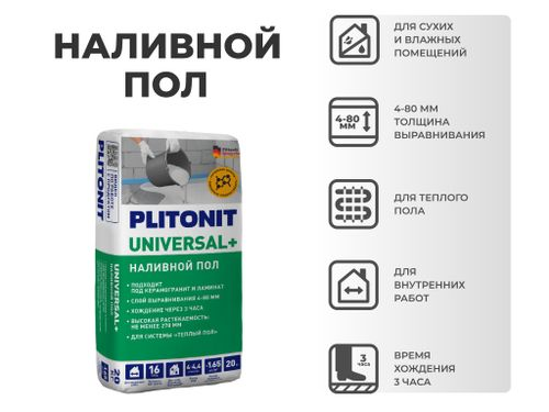 Наливной пол минеральный PLITONIT Universal+ быстротвердеющий универсальный 20 кг, картинка
