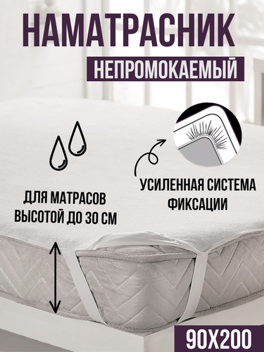 Наматрасник LINEN WAY 90x200 водонепроницаемый на резинках, крупный план