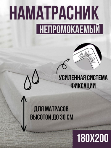 Наматрасник LINEN WAY 180x200х30 водонепроницаемый натяжной, вид