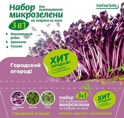 Набор для выращивания микрозелени 3 в 1 12,5 г 4640146942954, фотография