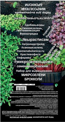 Комплект для проращивания микрозелени АгроСидсТрейд Брокколи 4,5 г, детальное фото