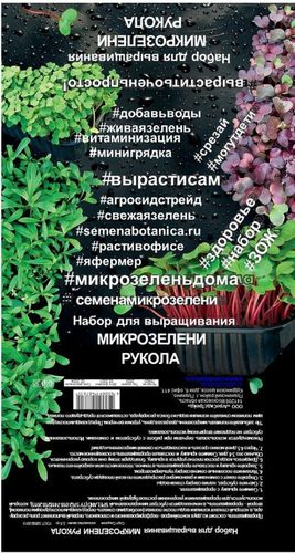 Комплект для проращивания микрозелени АгроСидсТрейд Рукола 3,5 г, изображение