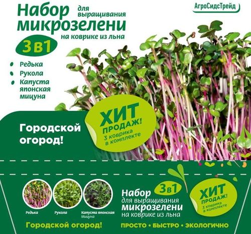 Набор для выращивания микрозелени 3 в 1 12,5 г 4640146942961, изображение