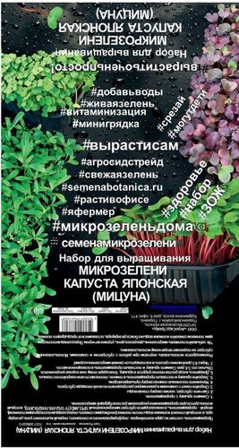 Комплект для проращивания микрозелени АгроСидсТрейд Капуста Японская 3 г, изображение