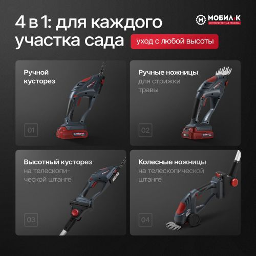 Ножницы аккумуляторные МОБИЛ К Комфорт 20В, с акб и з/у, XHA18, фотография