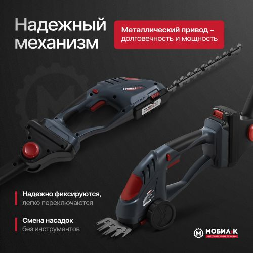 Ножницы аккумуляторные МОБИЛ К Комфорт 20В, с акб и з/у, XHA18, детальное фото